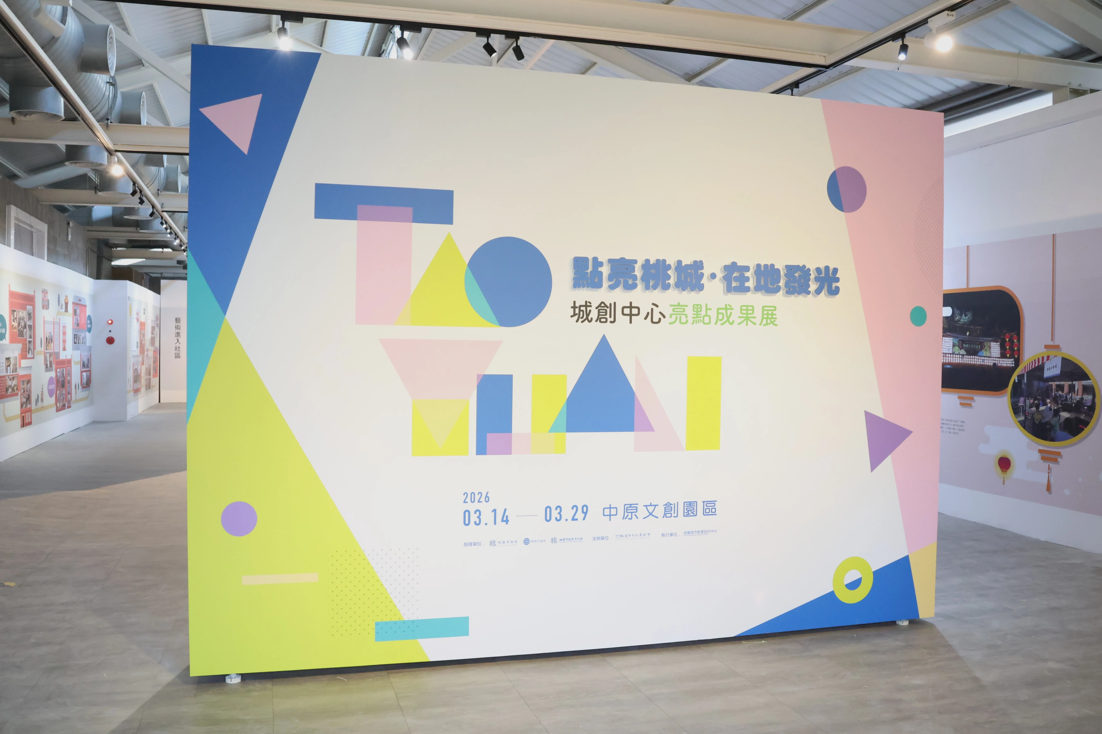 桃園城市創意設計中心《設計 美學｜設計展前哨站 城創中心成果展點亮桃園美學》