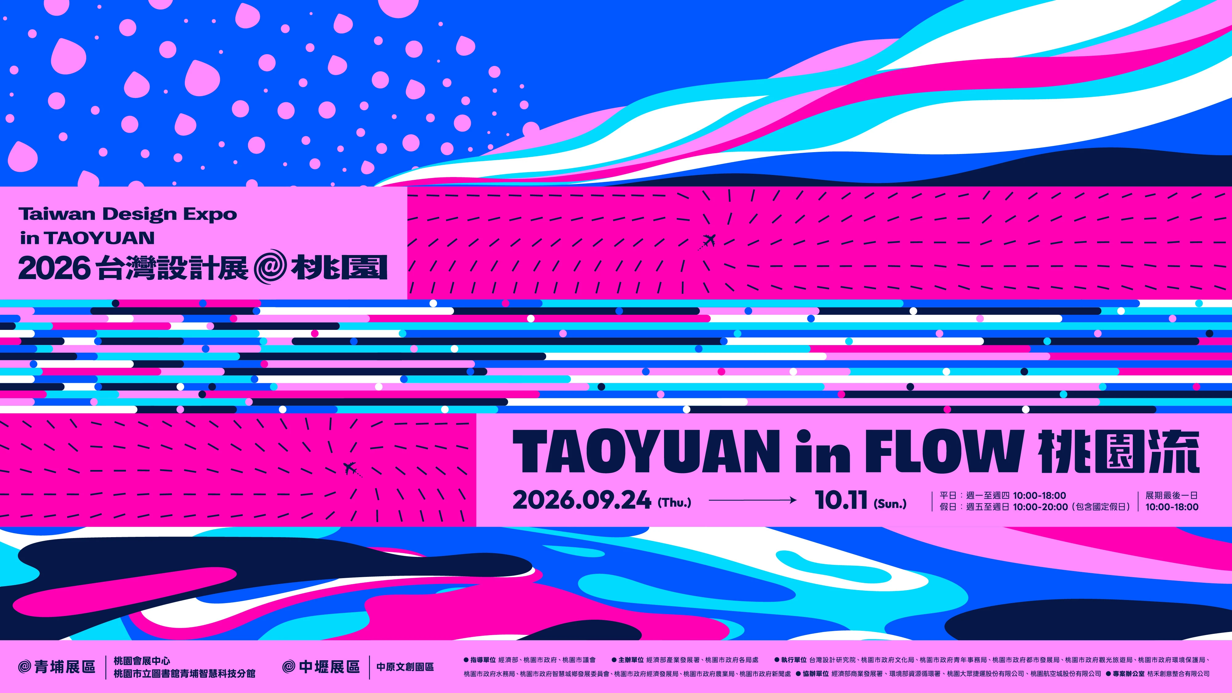 2026台灣設計展《桃園流 TAOYUAN in FLOW》