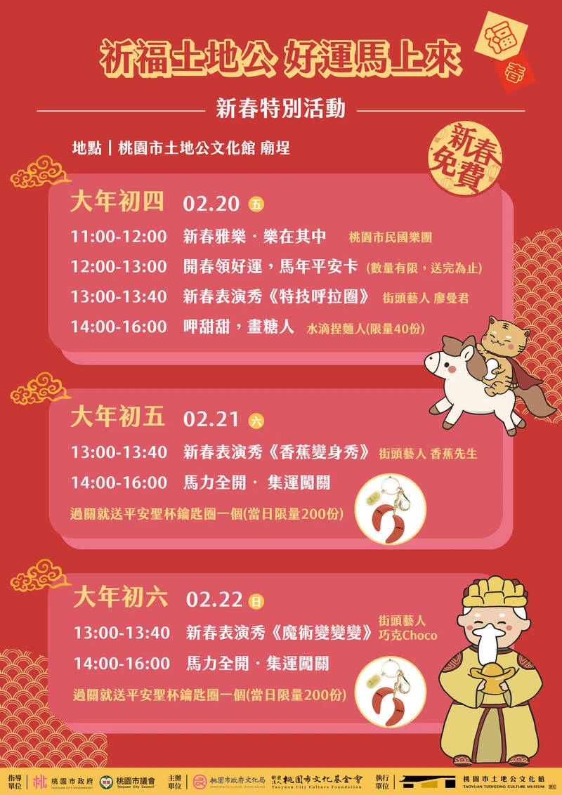 街頭表演、祈福體驗及闖關遊戲 桃園土地公文化館初四至初六迎春