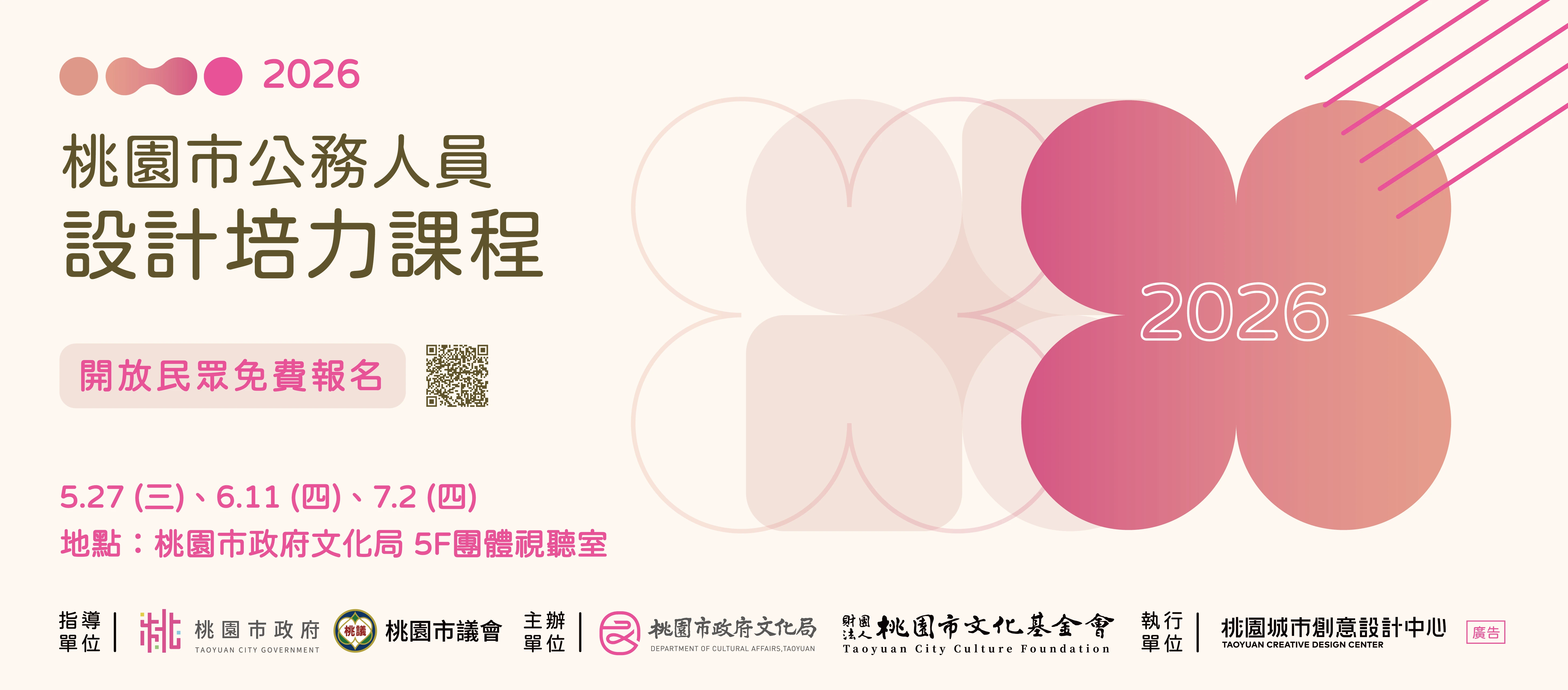 2026 桃園市公務人員設計培力課程