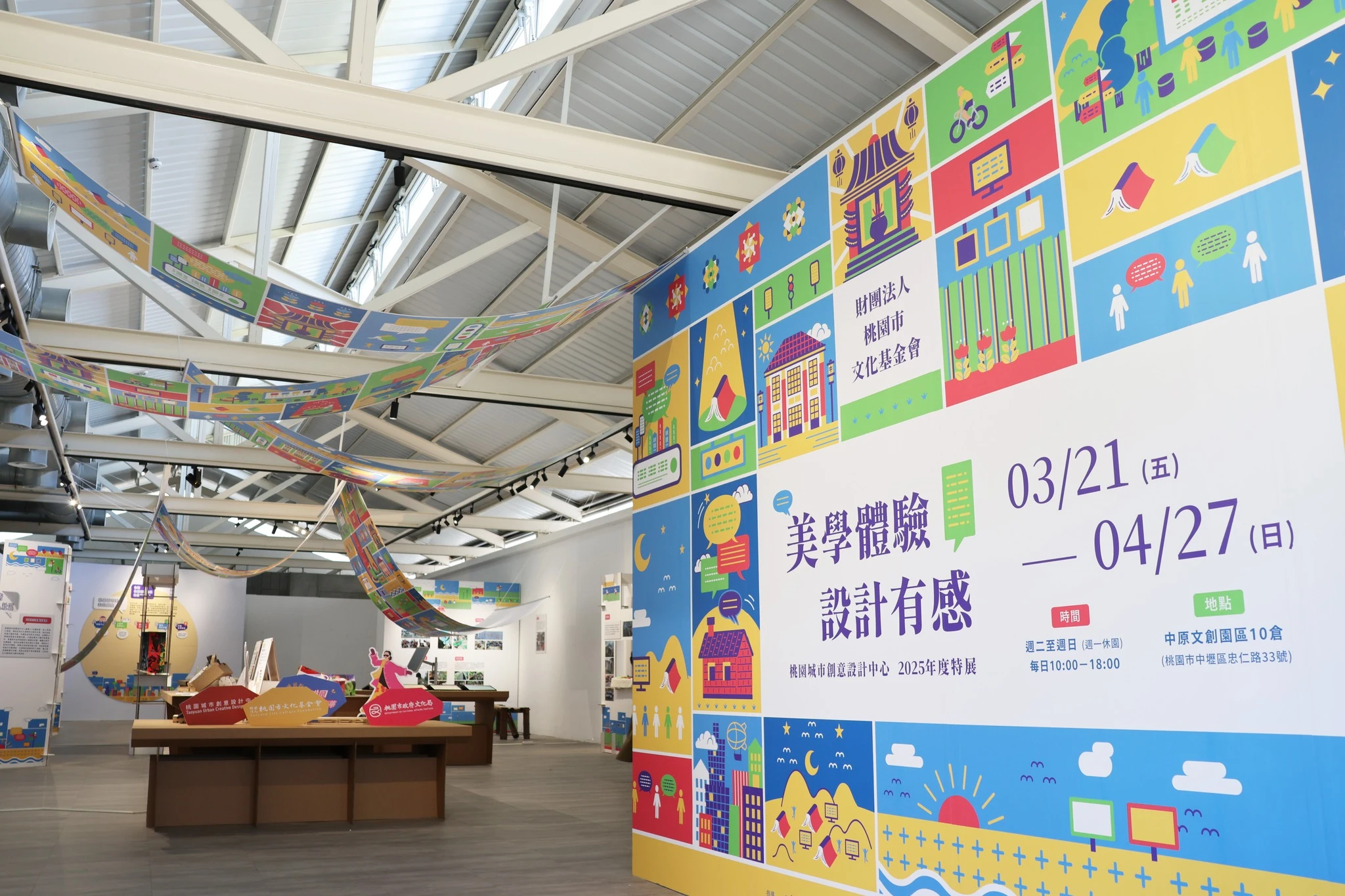 「美學體驗・設計有感」桃園城市創意設計中心2025年度特展開幕 打造有故事的桃園