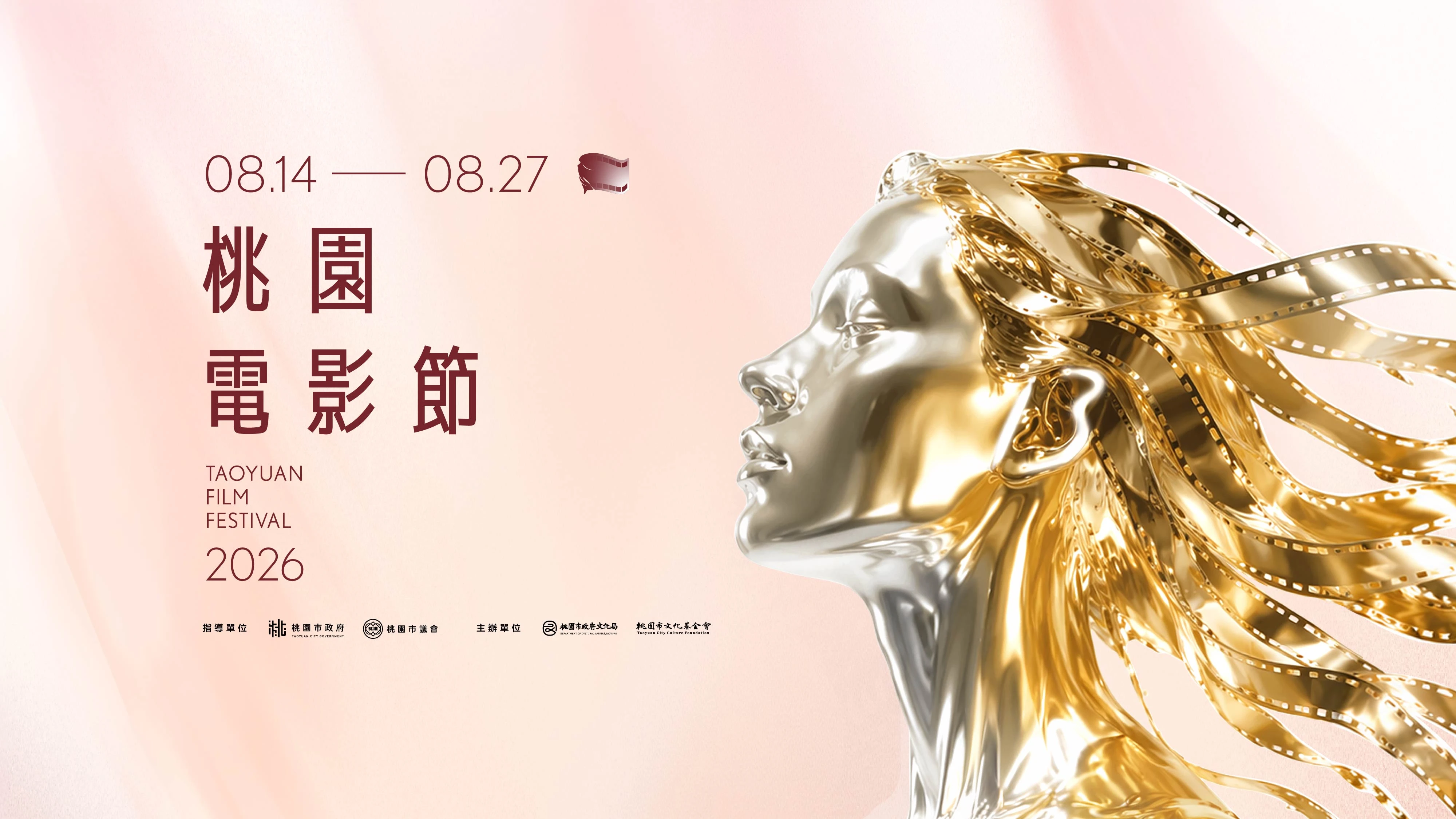 2026桃園電影節