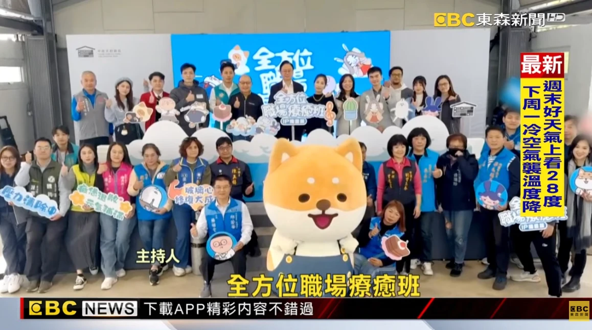 中原文創園區《全方位職場療癒班》職場療癒班邀人氣IP展出 教民眾釋放工作壓力