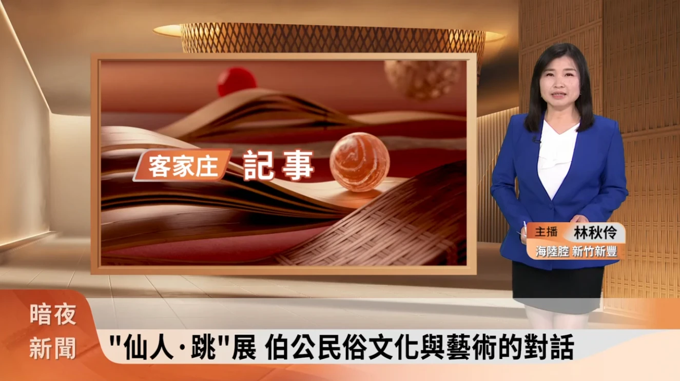 土地公文化館「仙人·跳」展 伯公民俗文化與藝術的對話